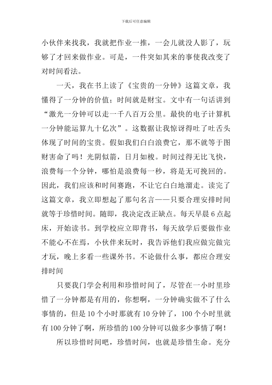 三分钟珍惜时间演讲稿5篇_第2页