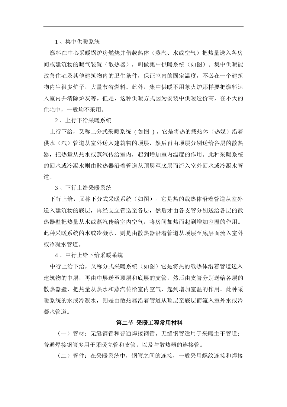 采暖工程工程量计算规则_第2页