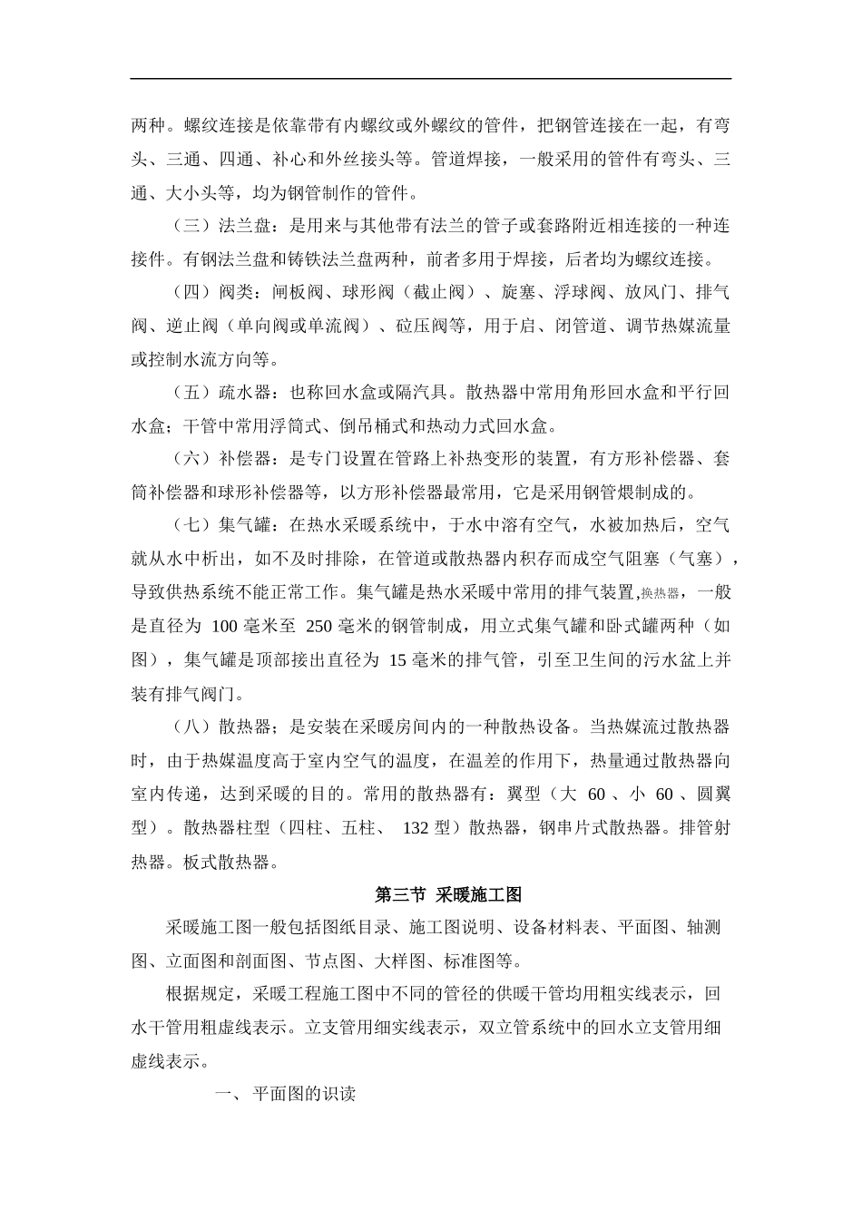 采暖工程工程量计算规则_第3页