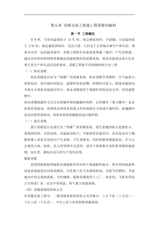 采暖工程工程量计算规则