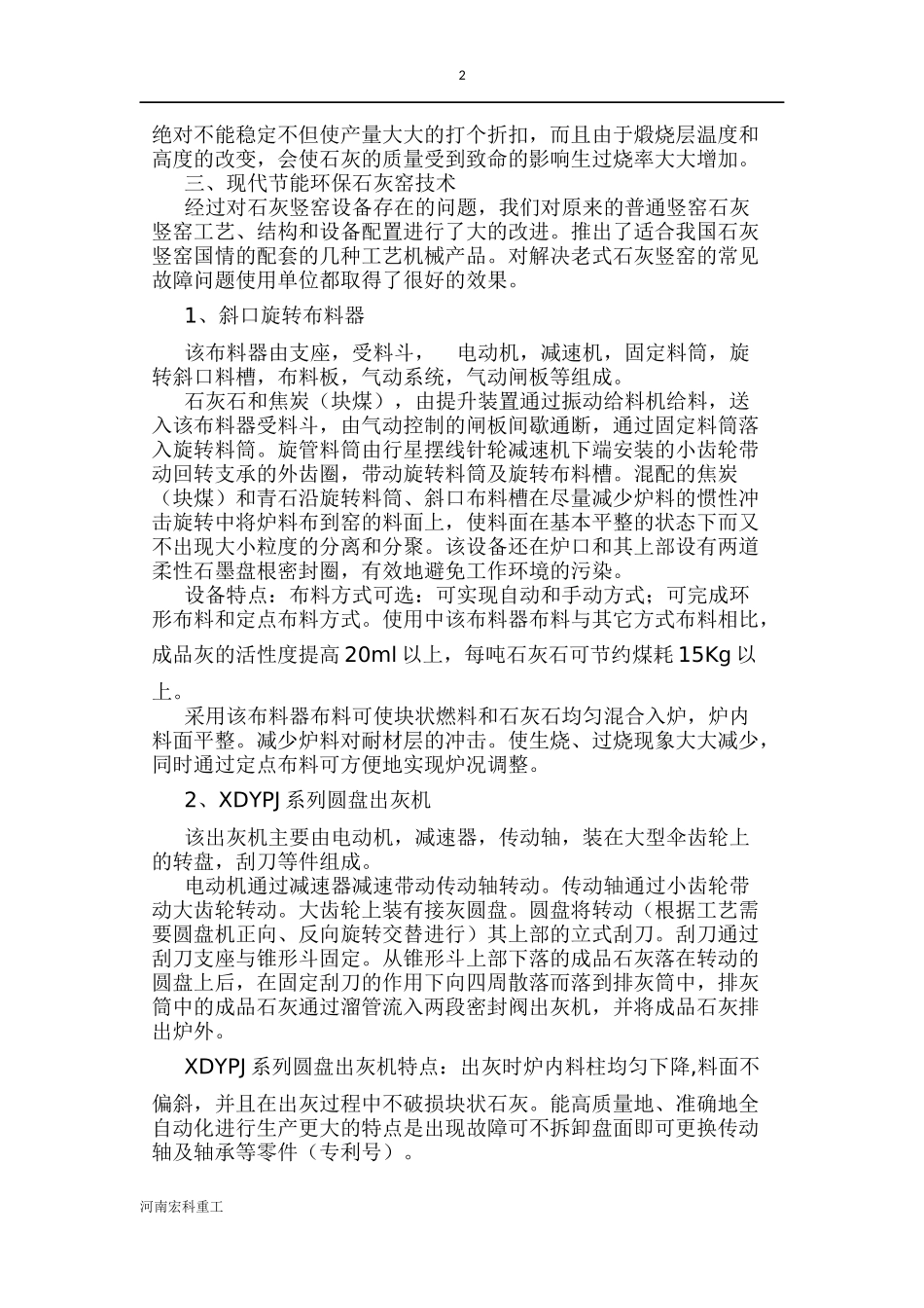 节能环保石灰窑新技术_第2页