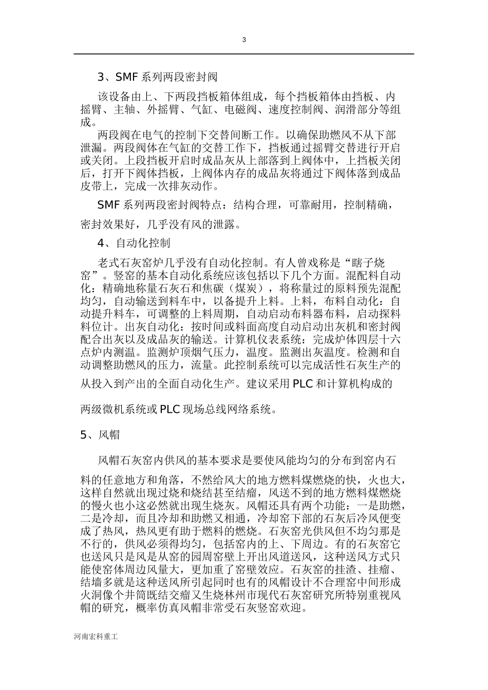 节能环保石灰窑新技术_第3页