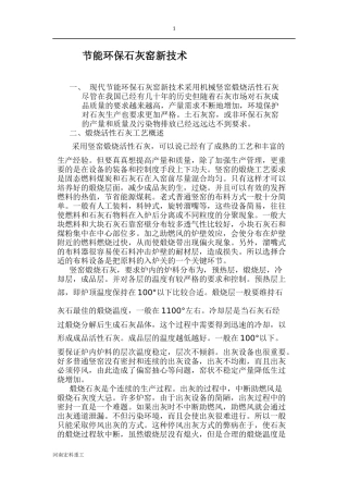 节能环保石灰窑新技术
