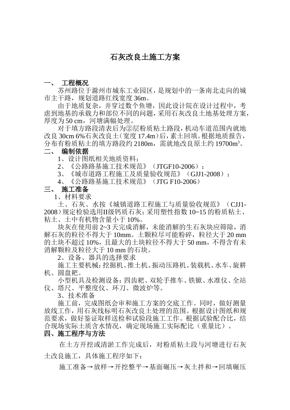 石灰改良土施工方案_第3页