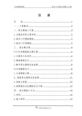 锦城南苑南向门厅高支模施工方案