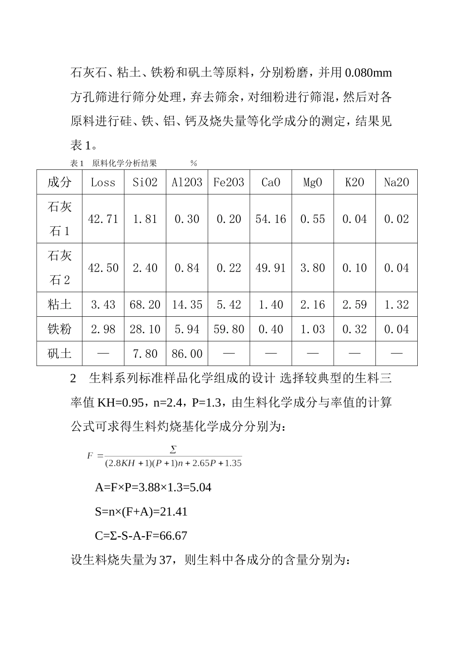 X荧光仪高低标样制作_第2页