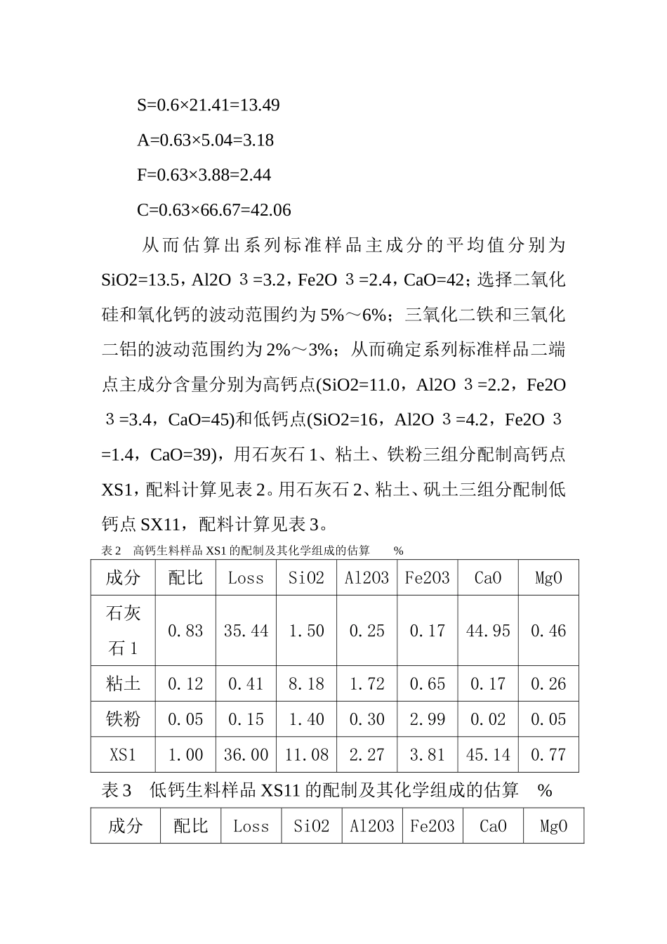 X荧光仪高低标样制作_第3页