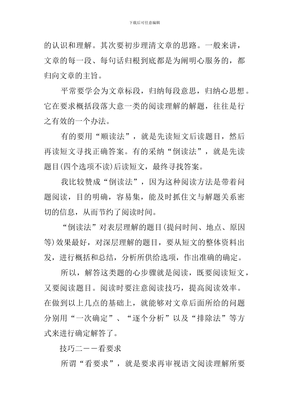 语文阅读理解解题技巧_第2页