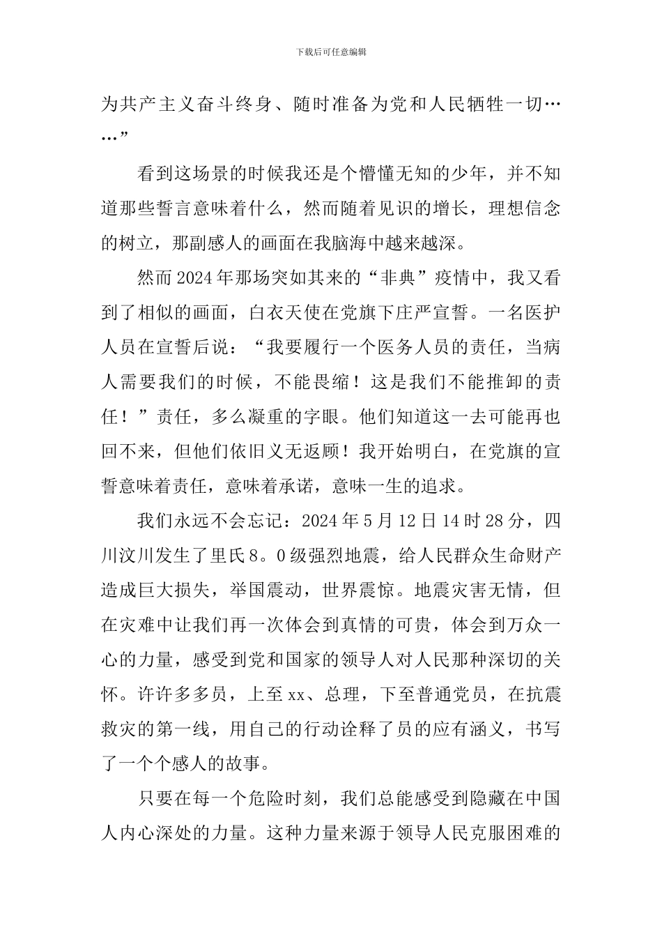 六年级爱国发言稿600_第3页