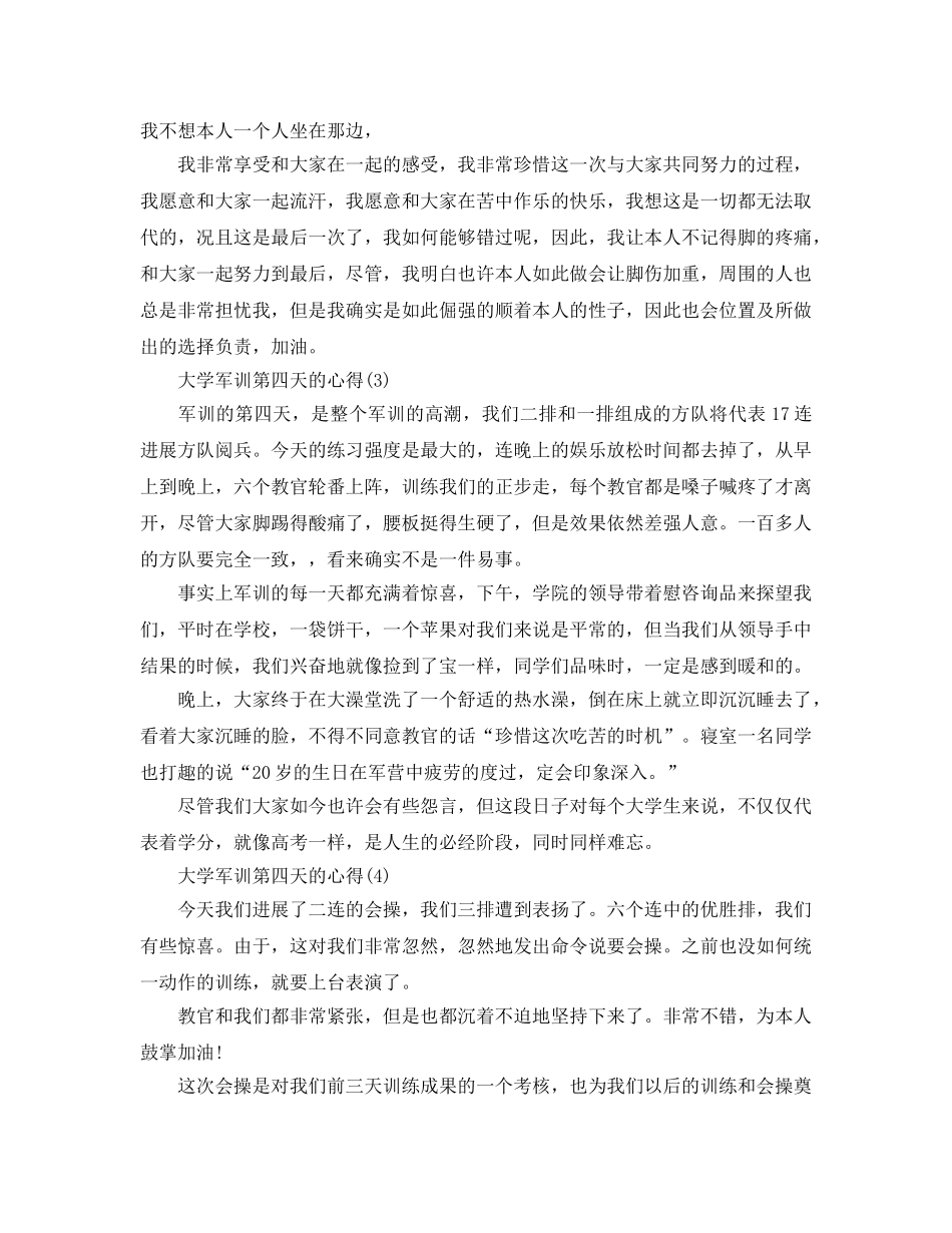 大学军训第四天参考心得5篇 _第2页