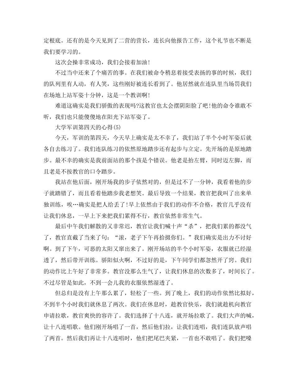 大学军训第四天参考心得5篇 _第3页