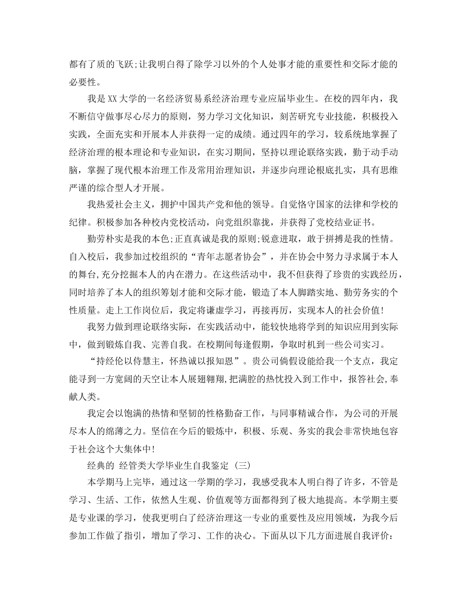 经管类大学毕业生自我鉴定2020年 _第2页
