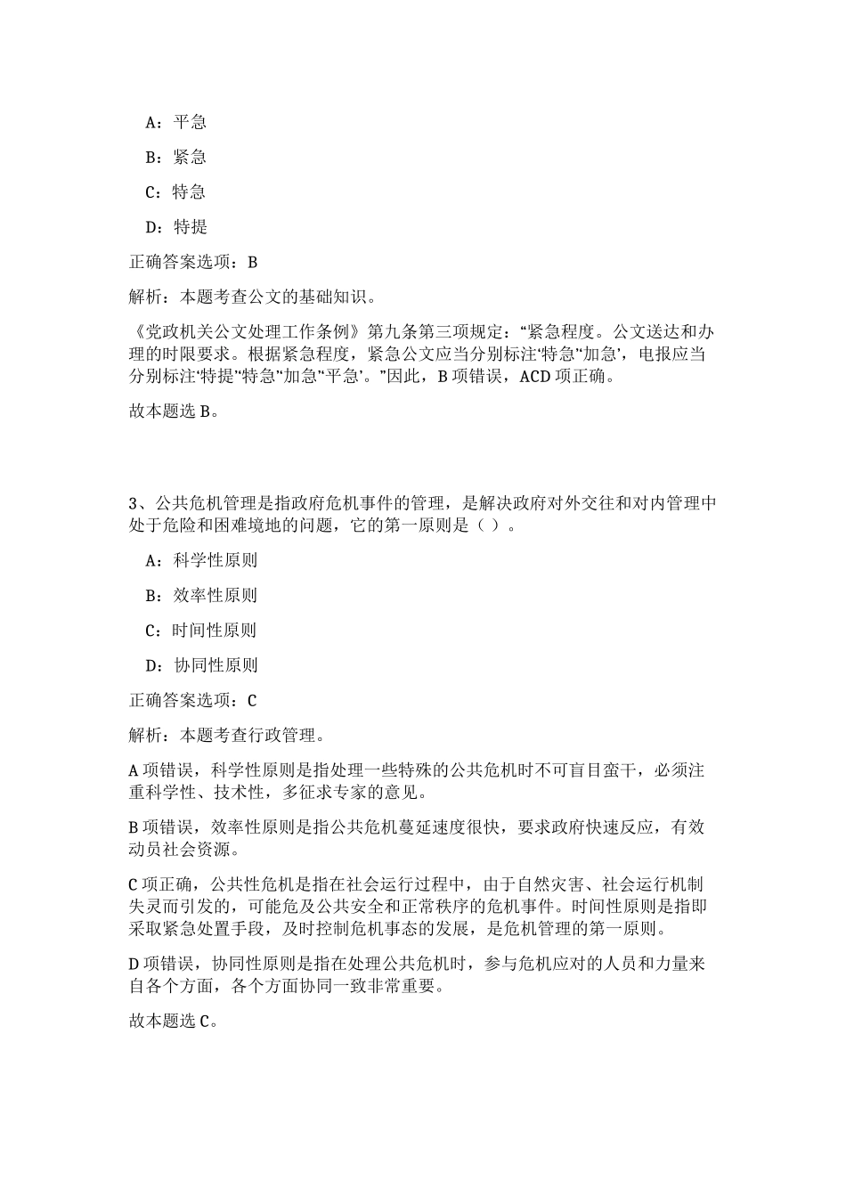 2023年江苏南通市烟草专卖局(公司)系统招聘10人笔试预测模拟试卷（完整版）_第2页
