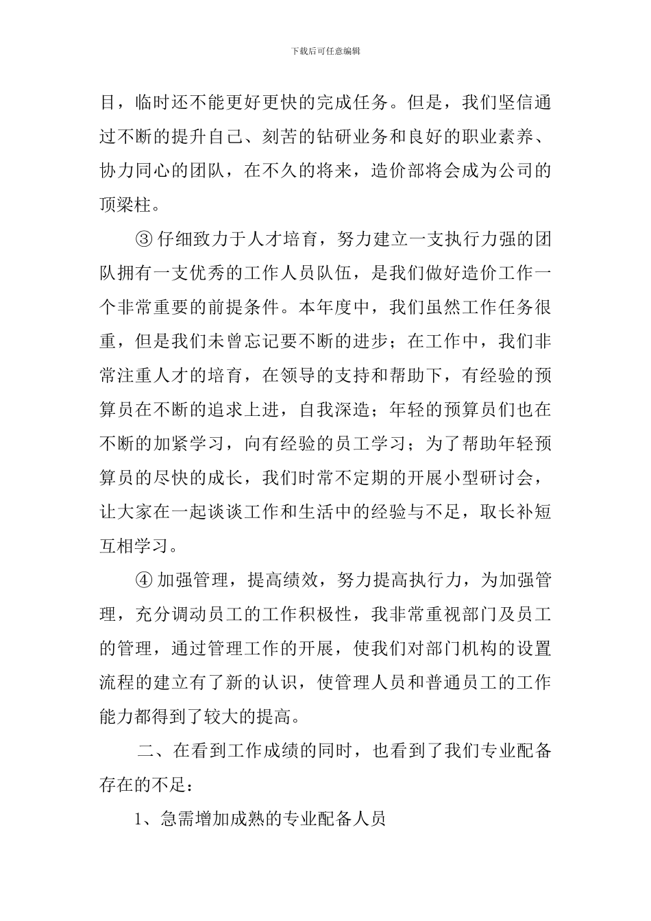 工程造价个人年终的工作总结_第2页