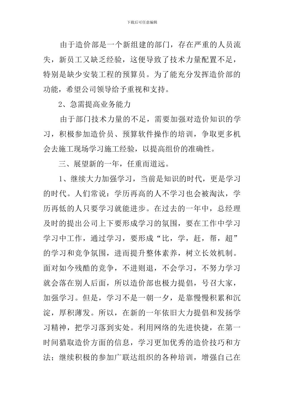 工程造价个人年终的工作总结_第3页