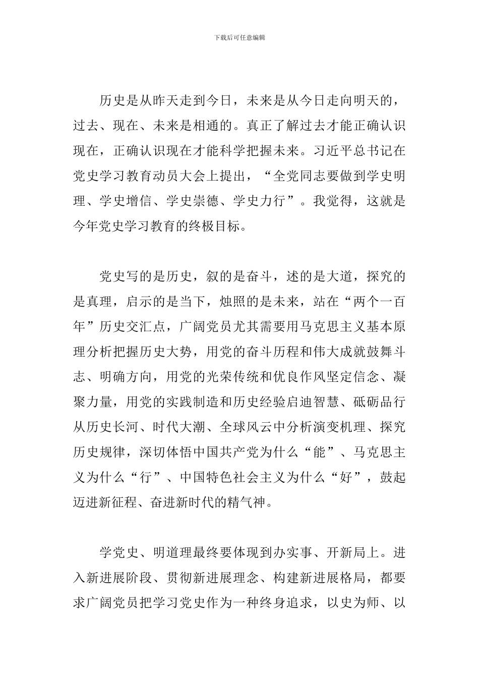 关于对学史明理的理解和心得体会范文3篇_第2页
