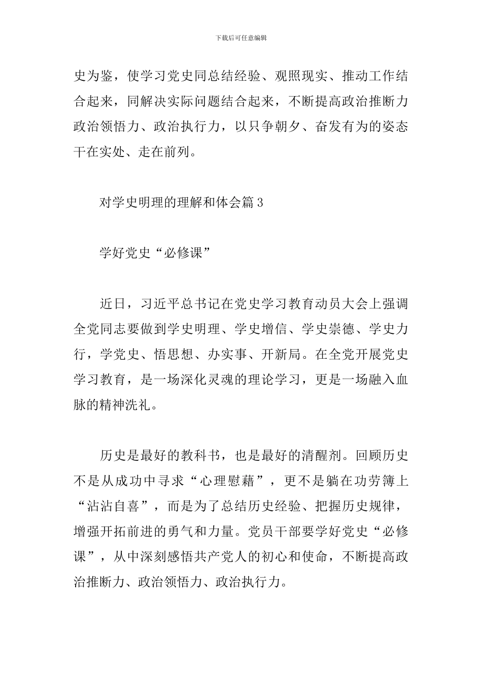 关于对学史明理的理解和心得体会范文3篇_第3页
