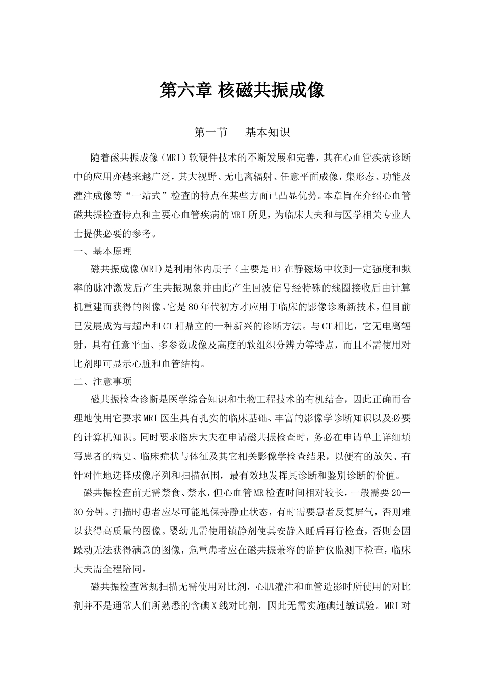 第9章心血管磁共振检查指南赵世华_第1页