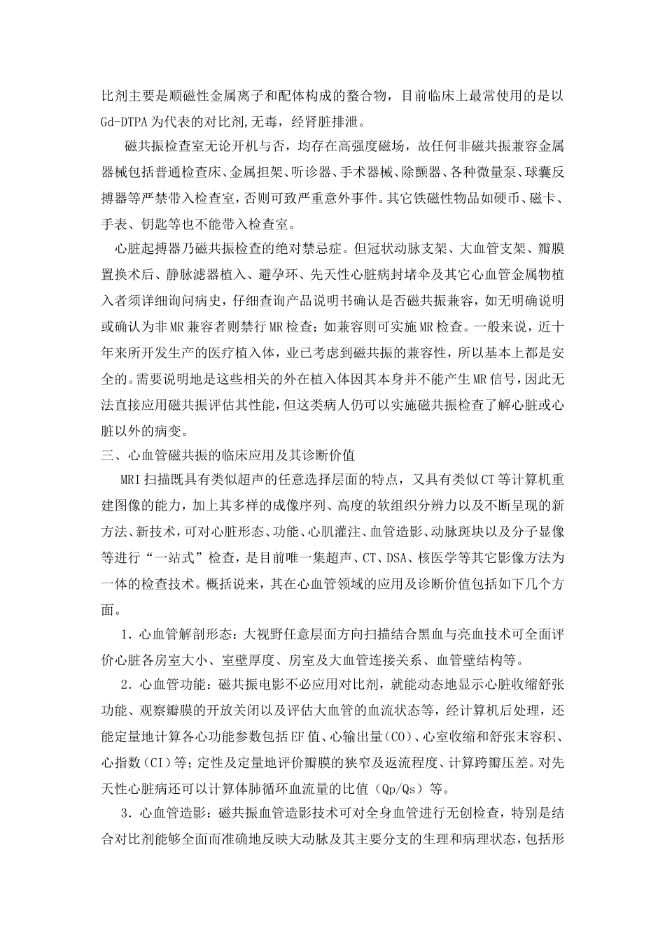 第9章心血管磁共振检查指南赵世华_第2页