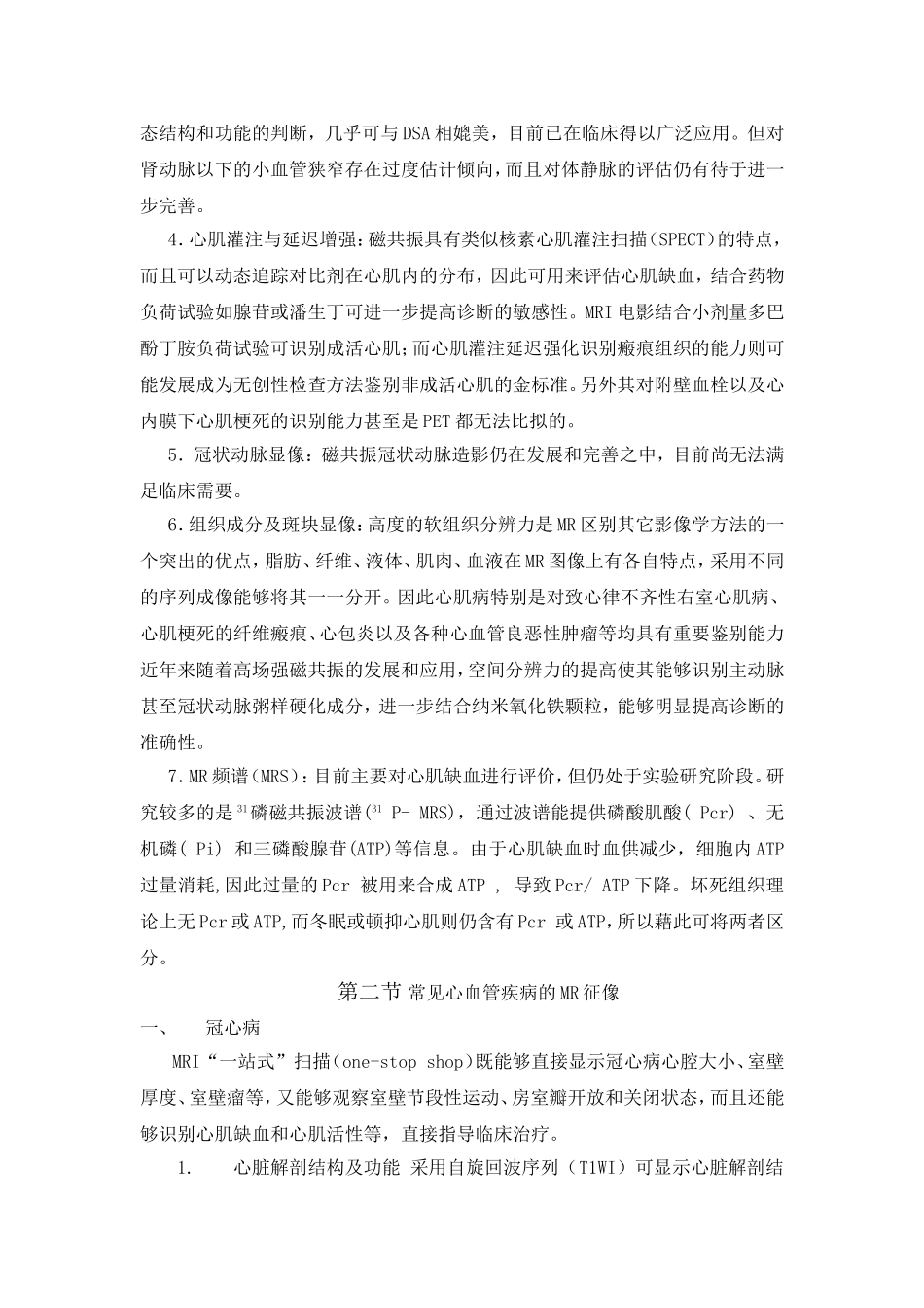第9章心血管磁共振检查指南赵世华_第3页