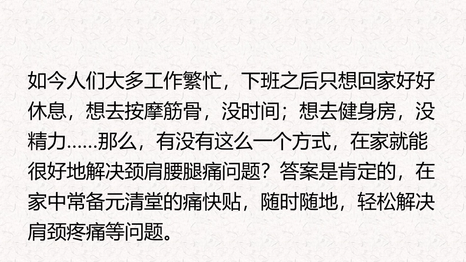 元清堂：随时随地赶跑疼痛_第2页