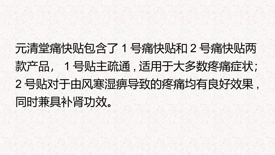 元清堂：随时随地赶跑疼痛_第3页