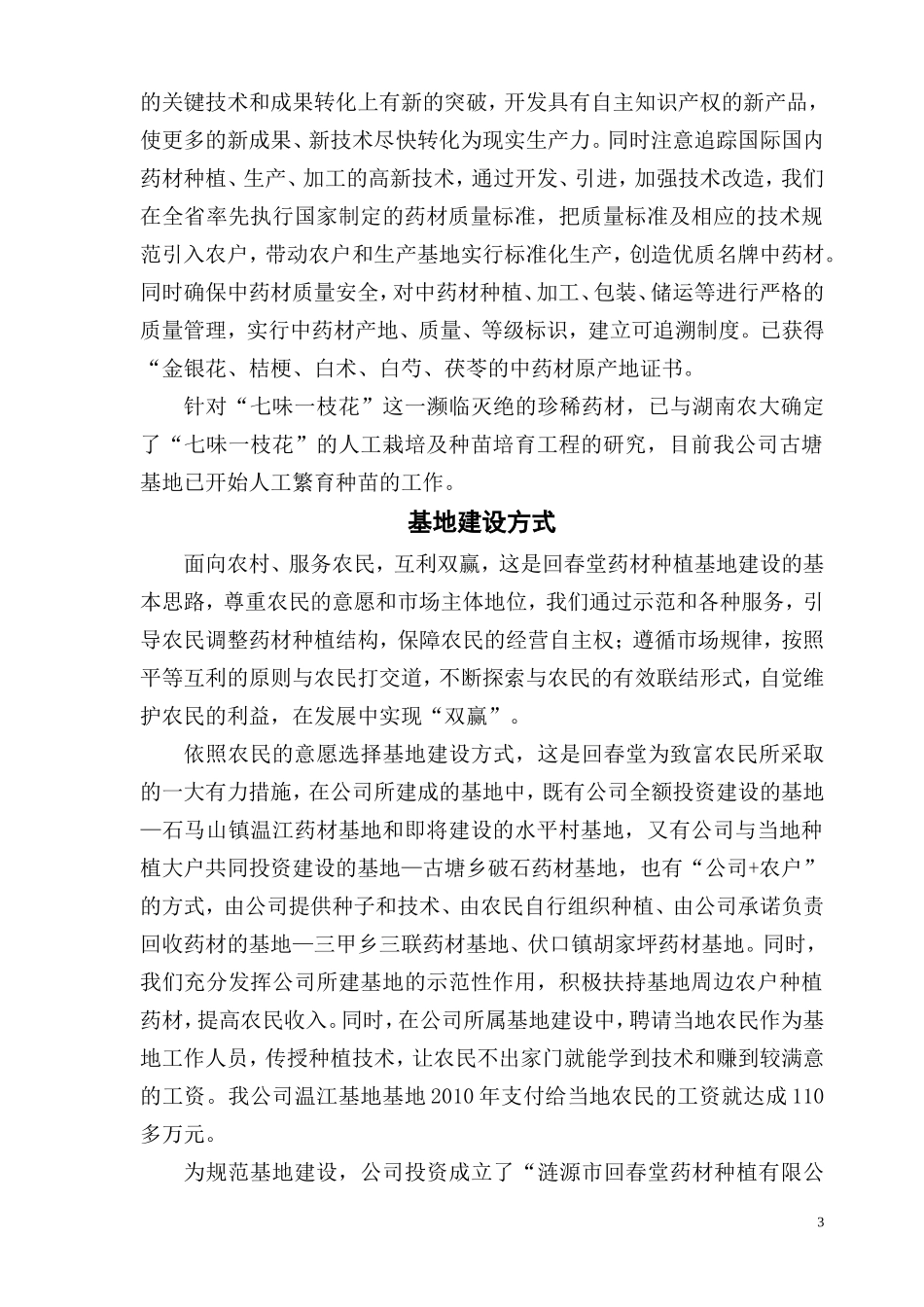 发展农业产业化龙头企业的情况汇报_第3页