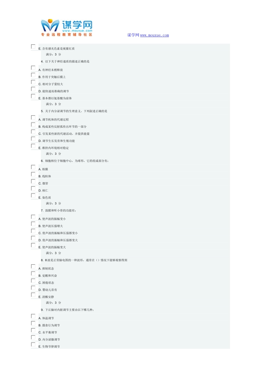 东师15秋《人体解剖生理学》在线作业3_第3页