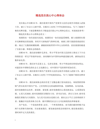 精选党在我心中心得体会 
