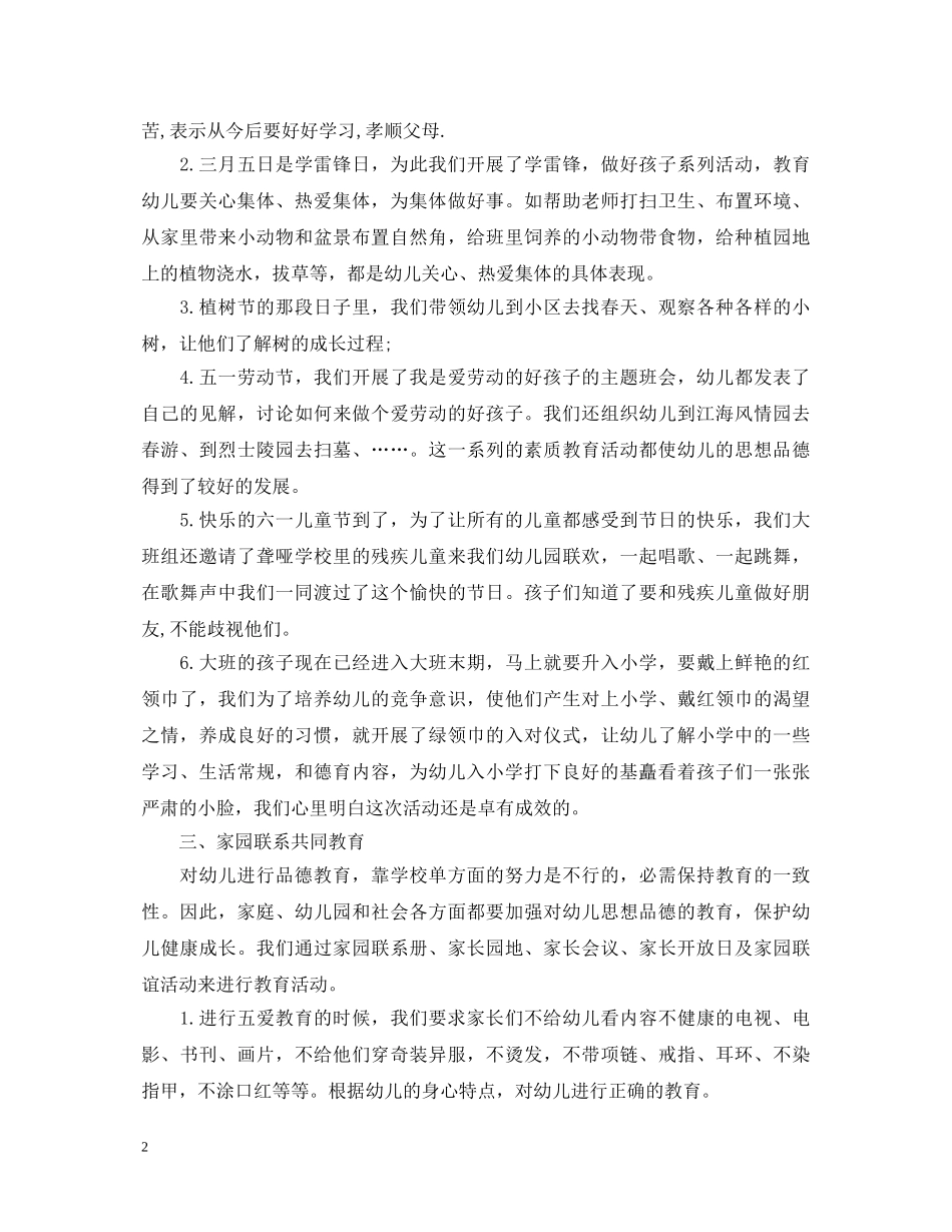 大班保育员工作心得体会范文 _第2页