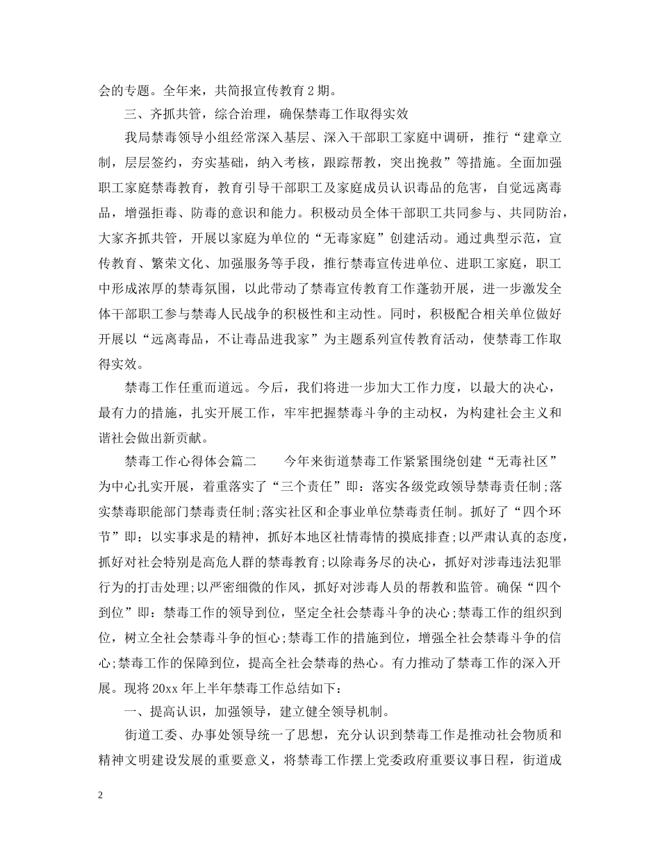 禁毒工作心得体会_禁毒工作反思范文 _第2页