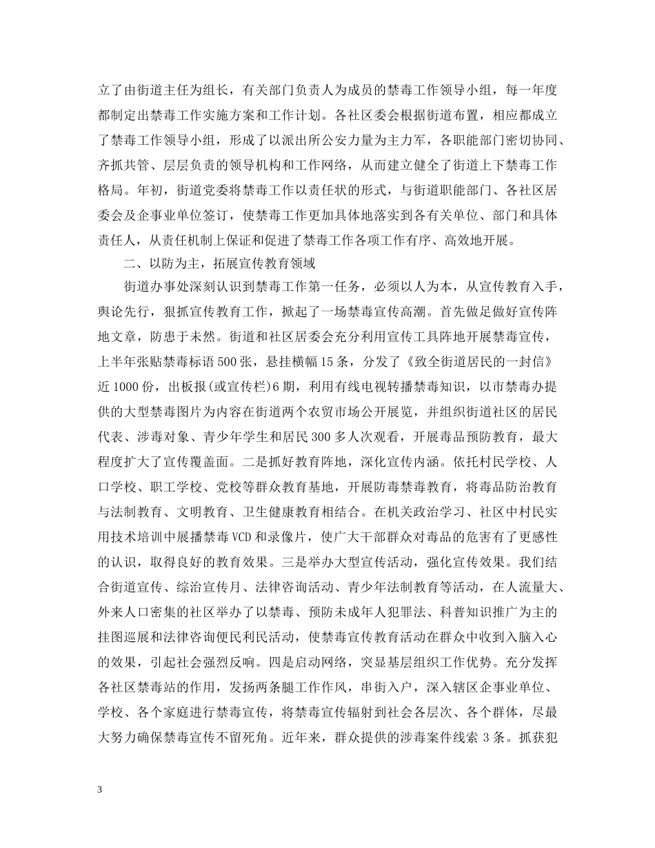 禁毒工作心得体会_禁毒工作反思范文 _第3页