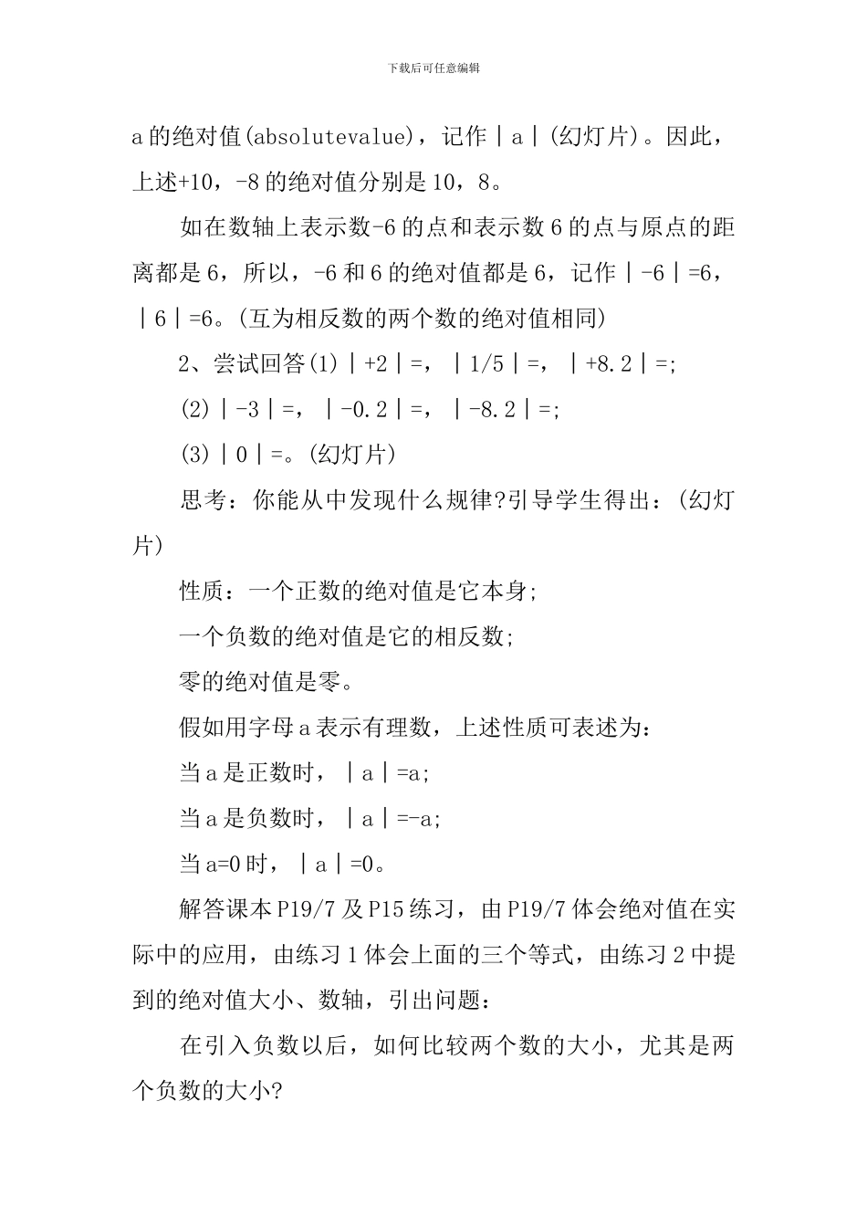 2024年新人教版七年级下册全部数学教案_第2页