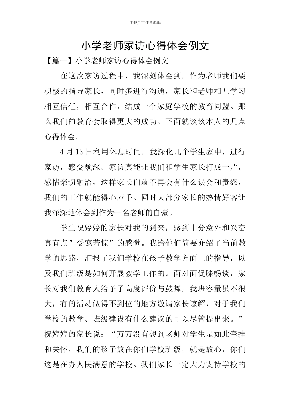 小学教师家访心得体会例文_第1页