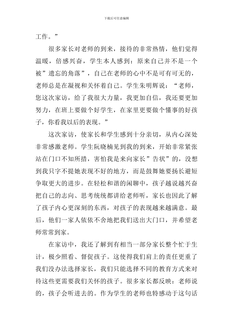 小学教师家访心得体会例文_第2页