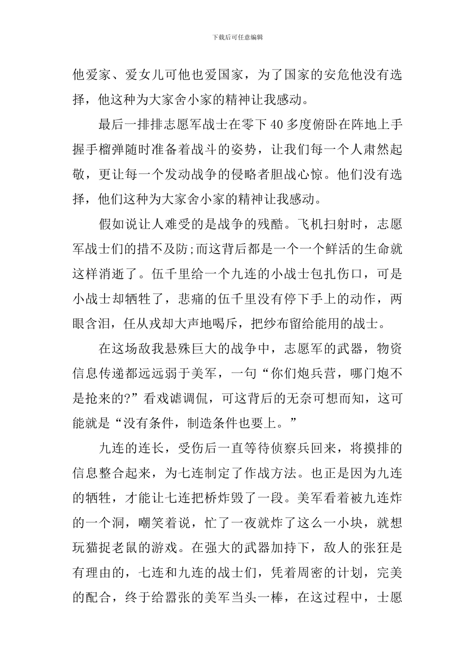 电影长津湖之水门桥观后感_第2页