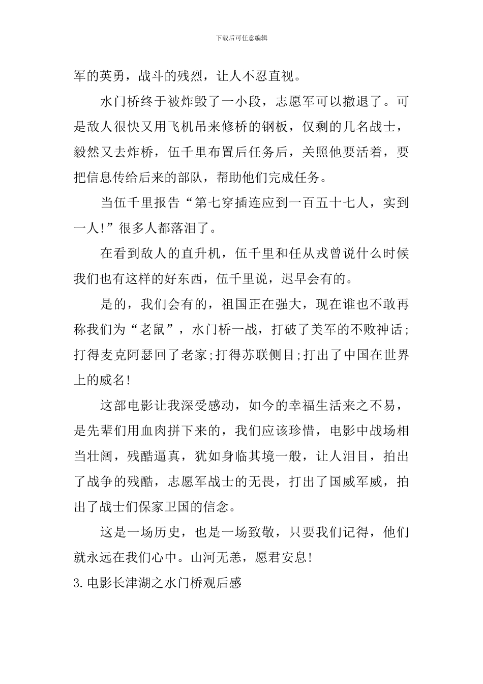 电影长津湖之水门桥观后感_第3页