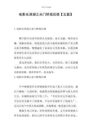 电影长津湖之水门桥观后感