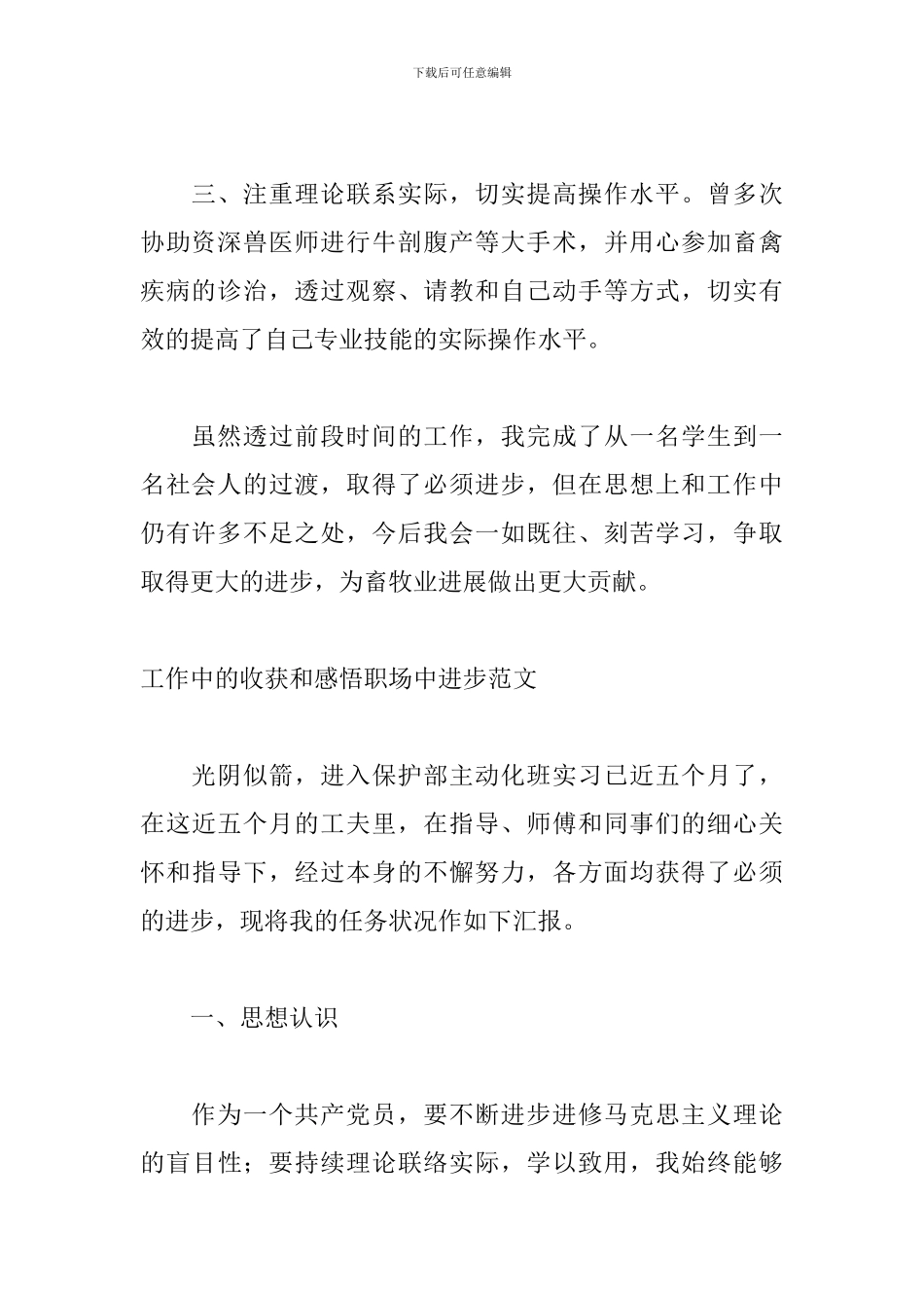 工作中的收获和感悟职场中进步范文_第2页