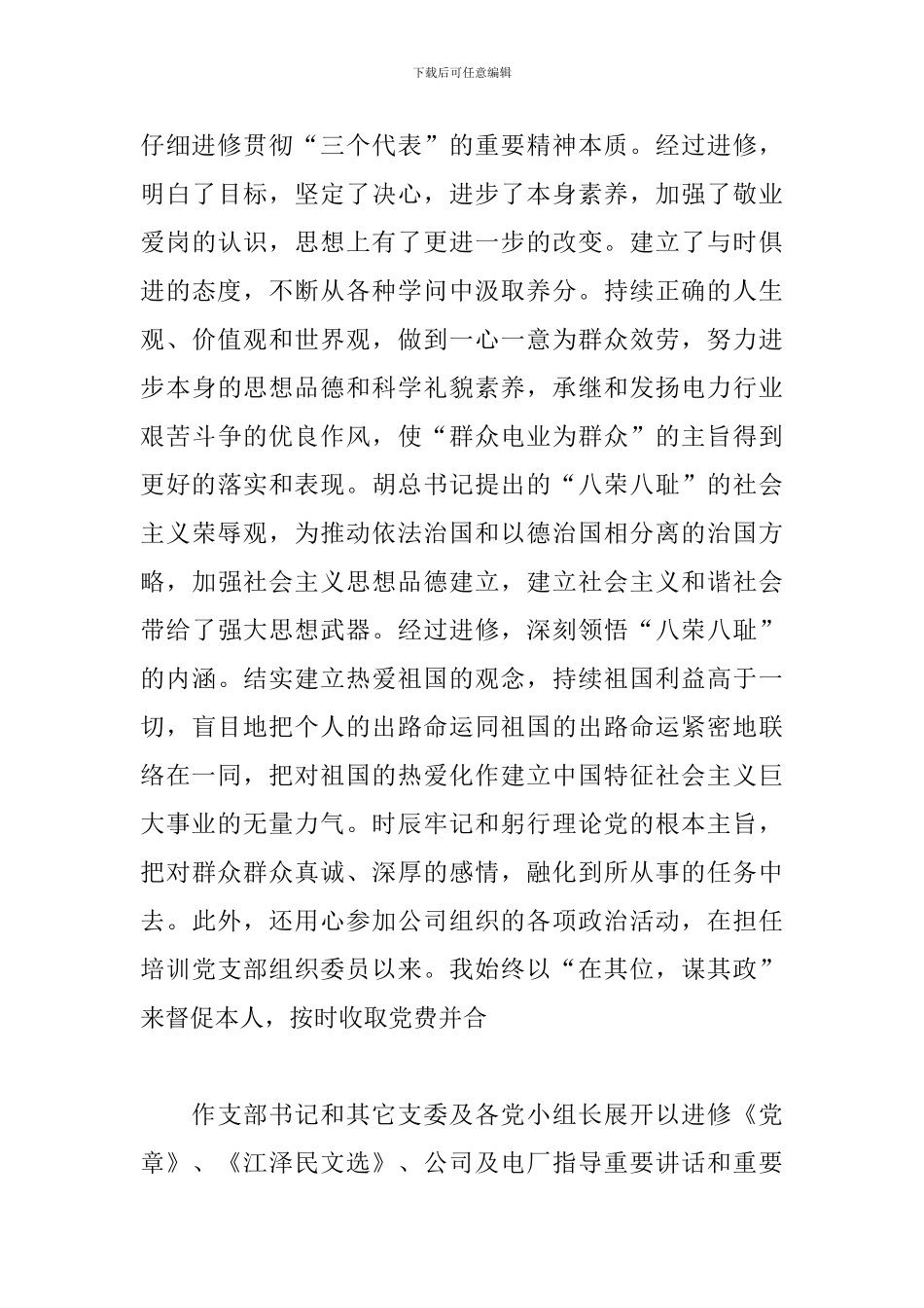 工作中的收获和感悟职场中进步范文_第3页