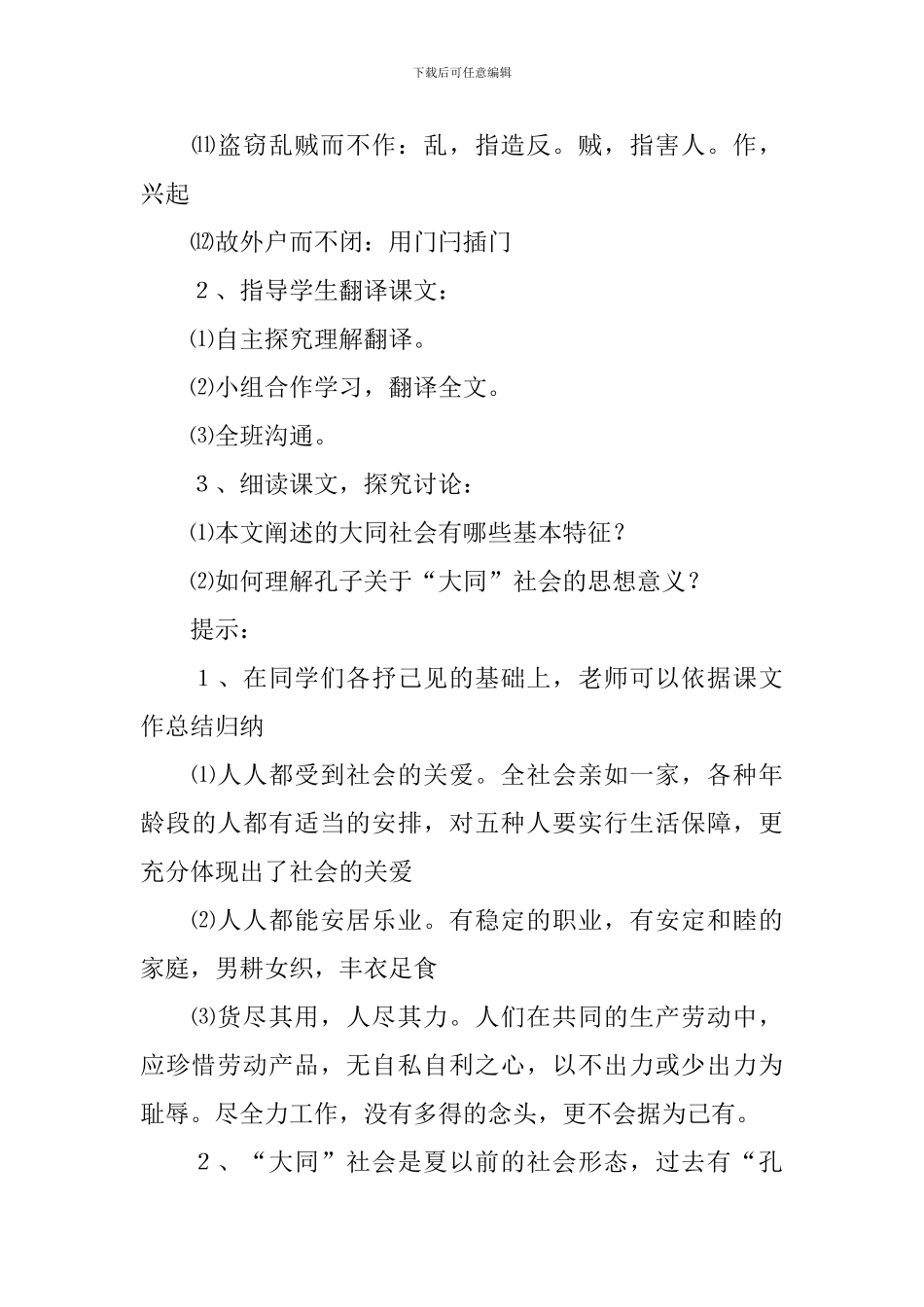 《大道之行也》教案_第3页