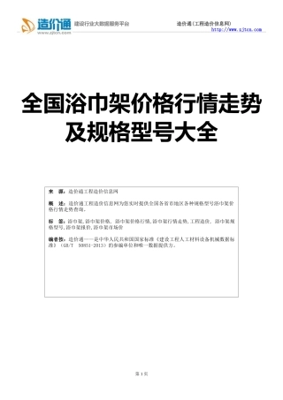 【浴巾架】浴巾架价格,行情走势,工程造价,规格型号大全