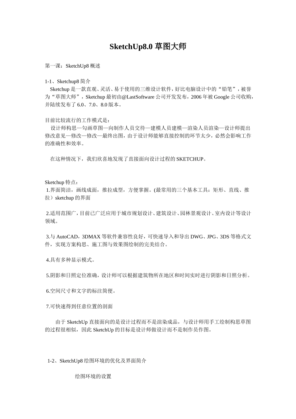 讯图草图大师课件_第1页