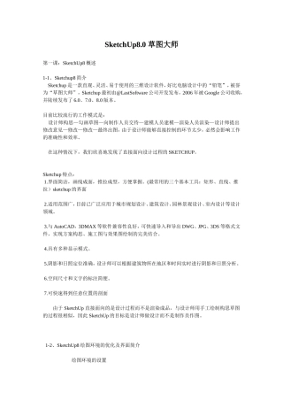 讯图草图大师课件