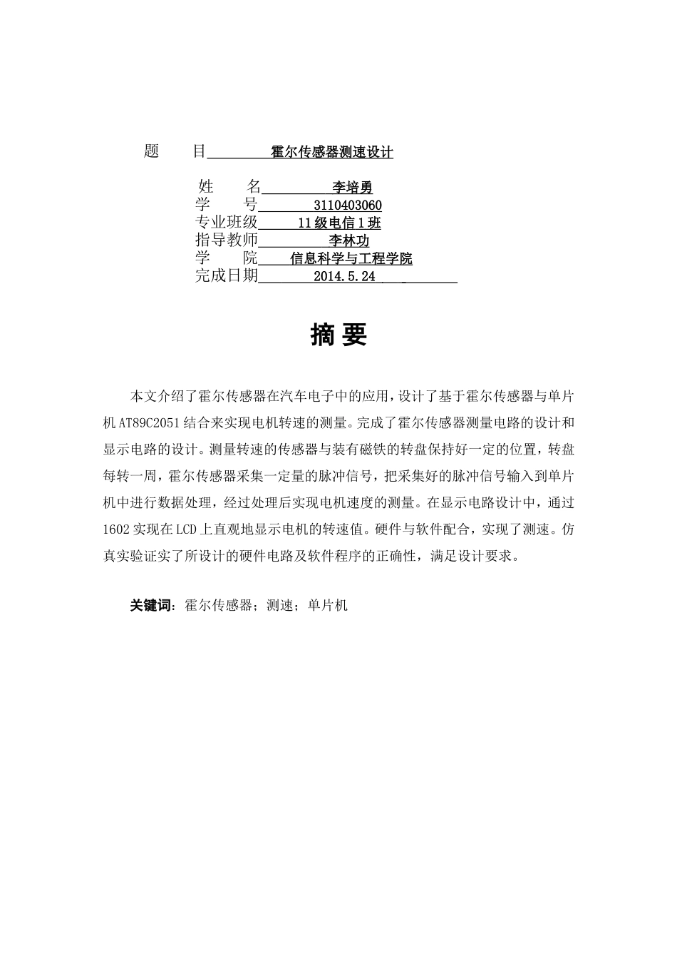 霍尔传感器测速设计_第2页