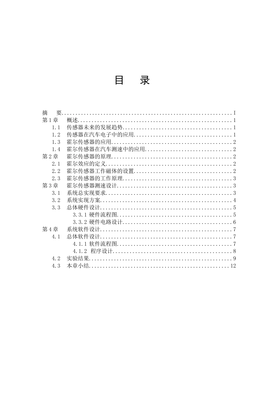 霍尔传感器测速设计_第3页