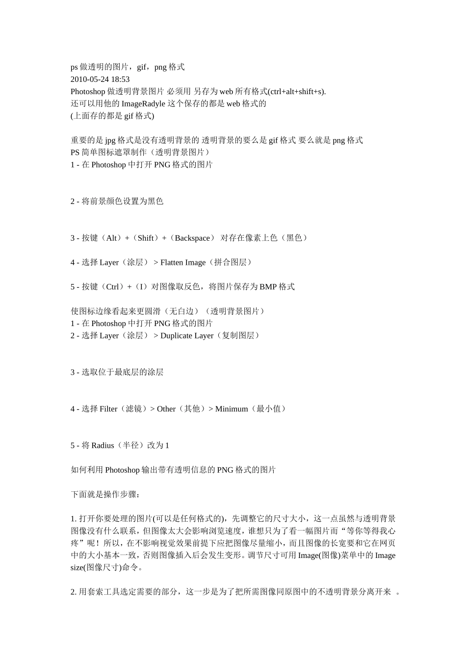 ps做透明的图片_第1页