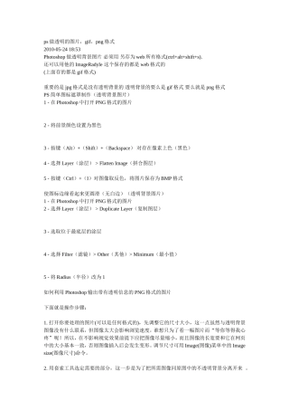ps做透明的图片