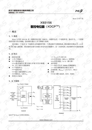三端数控电位器X93156中文资料