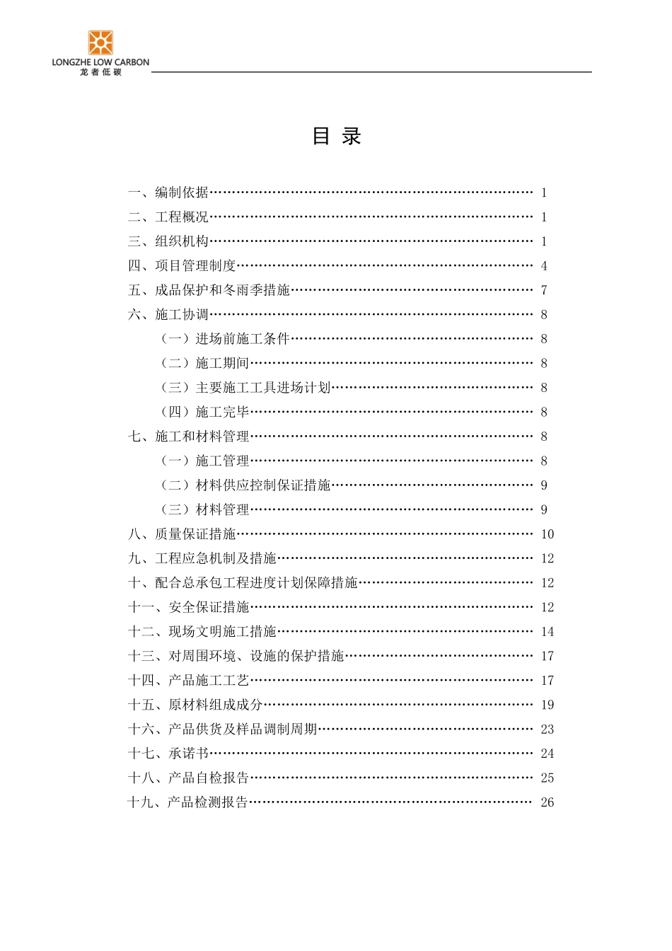 外墙质感涂料施工方案_第1页